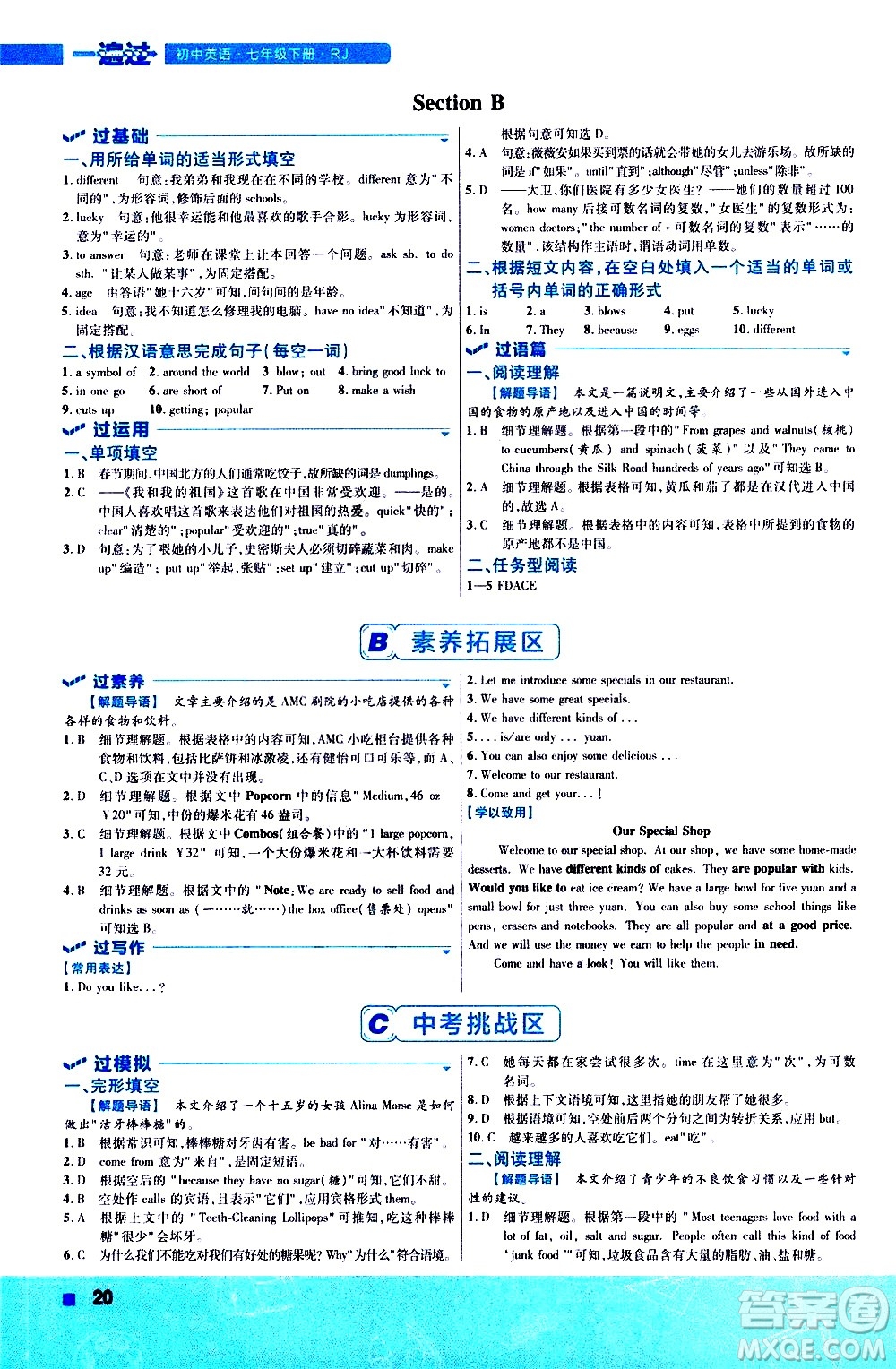 南京師范大學(xué)出版社2021版一遍過初中英語(yǔ)七年級(jí)下冊(cè)RJ人教版答案
