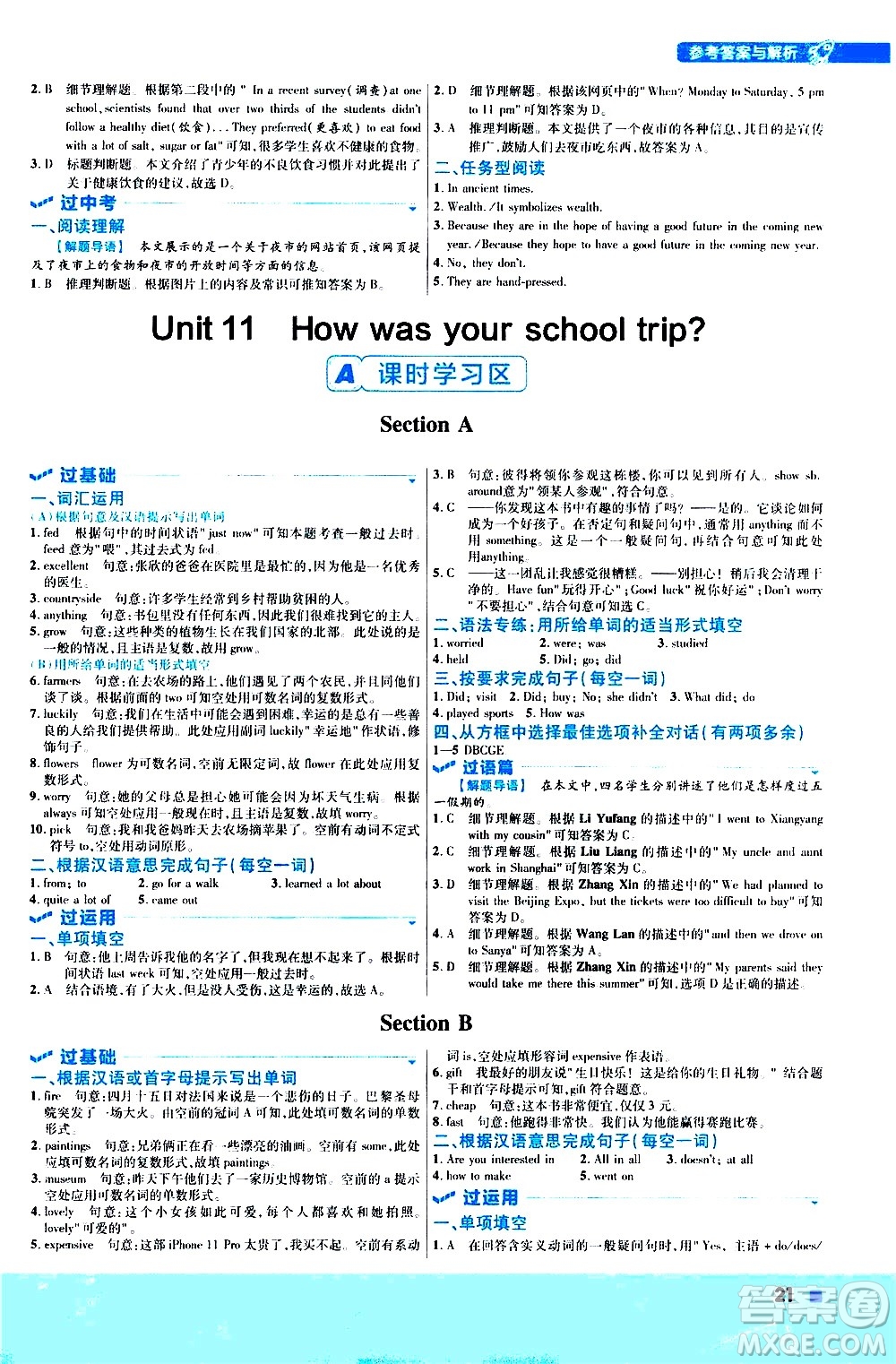 南京師范大學(xué)出版社2021版一遍過初中英語(yǔ)七年級(jí)下冊(cè)RJ人教版答案