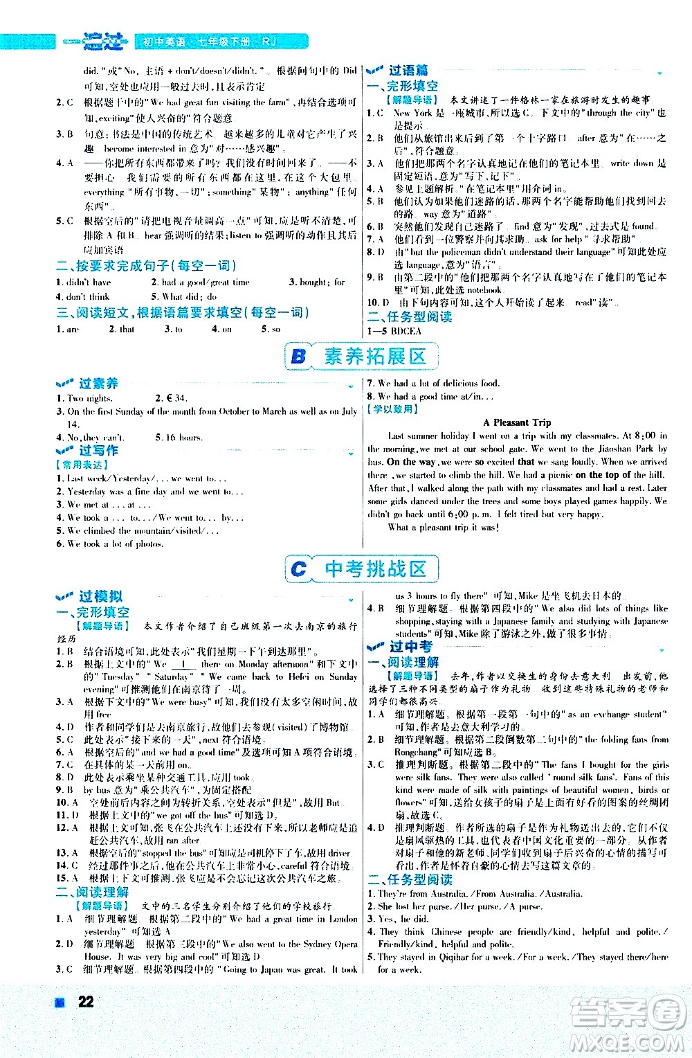 南京師范大學(xué)出版社2021版一遍過初中英語(yǔ)七年級(jí)下冊(cè)RJ人教版答案