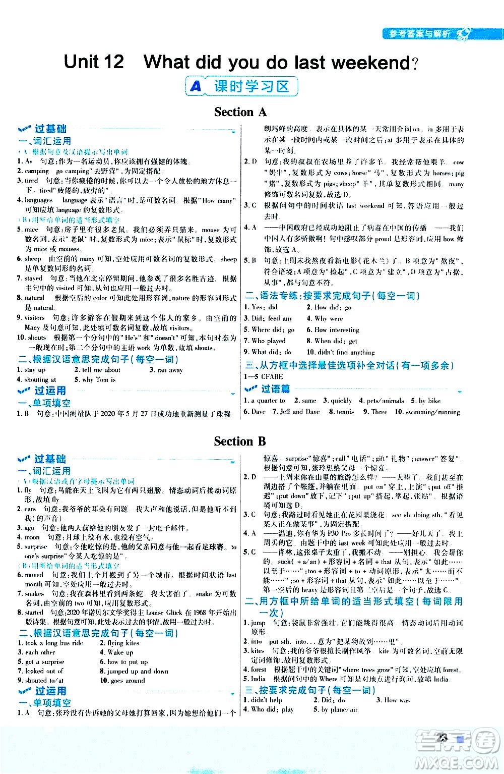 南京師范大學(xué)出版社2021版一遍過初中英語(yǔ)七年級(jí)下冊(cè)RJ人教版答案