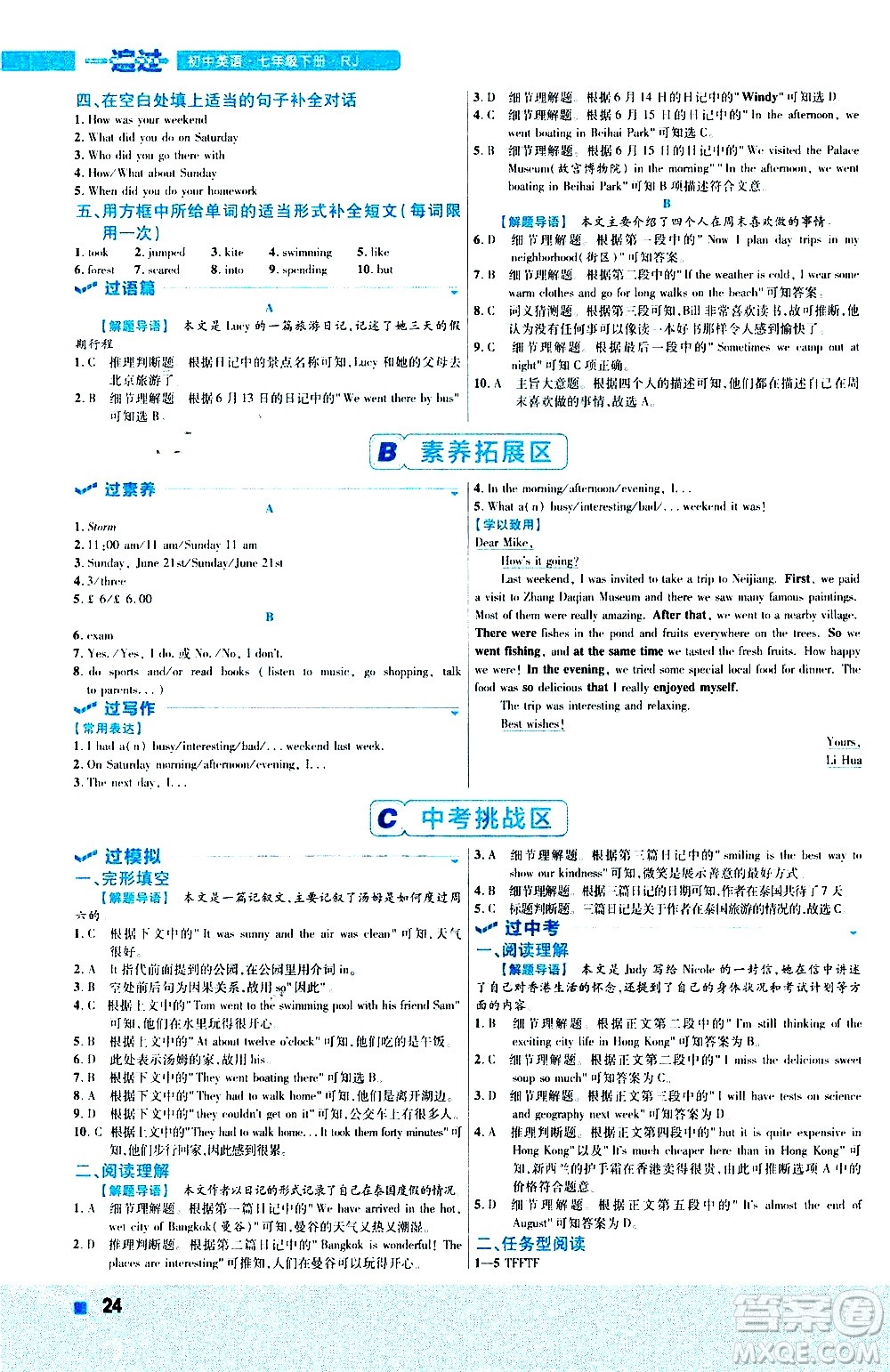 南京師范大學(xué)出版社2021版一遍過初中英語(yǔ)七年級(jí)下冊(cè)RJ人教版答案