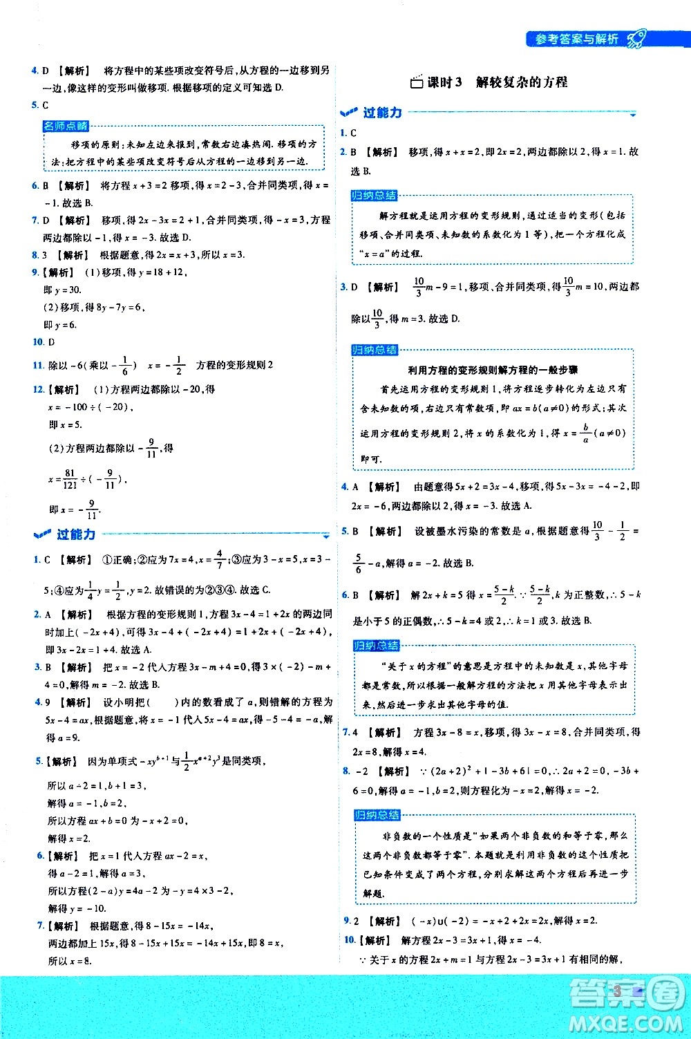 南京師范大學(xué)出版社2021版一遍過(guò)初中數(shù)學(xué)七年級(jí)下冊(cè)HDSD華東師大版答案
