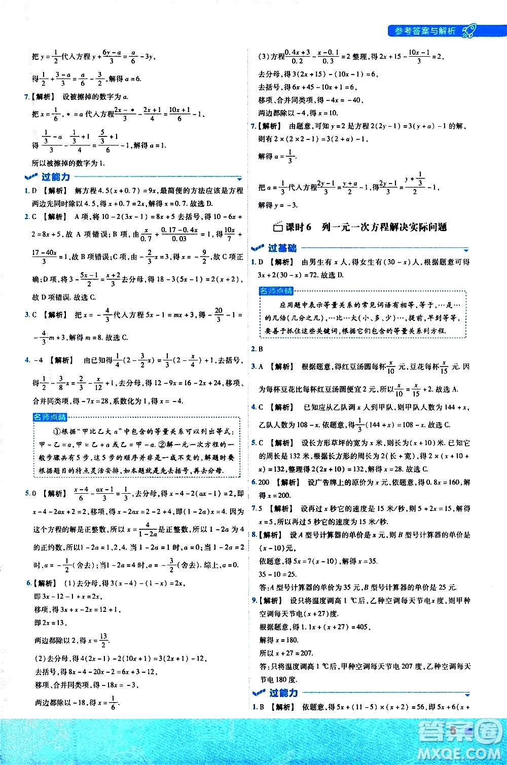 南京師范大學(xué)出版社2021版一遍過(guò)初中數(shù)學(xué)七年級(jí)下冊(cè)HDSD華東師大版答案