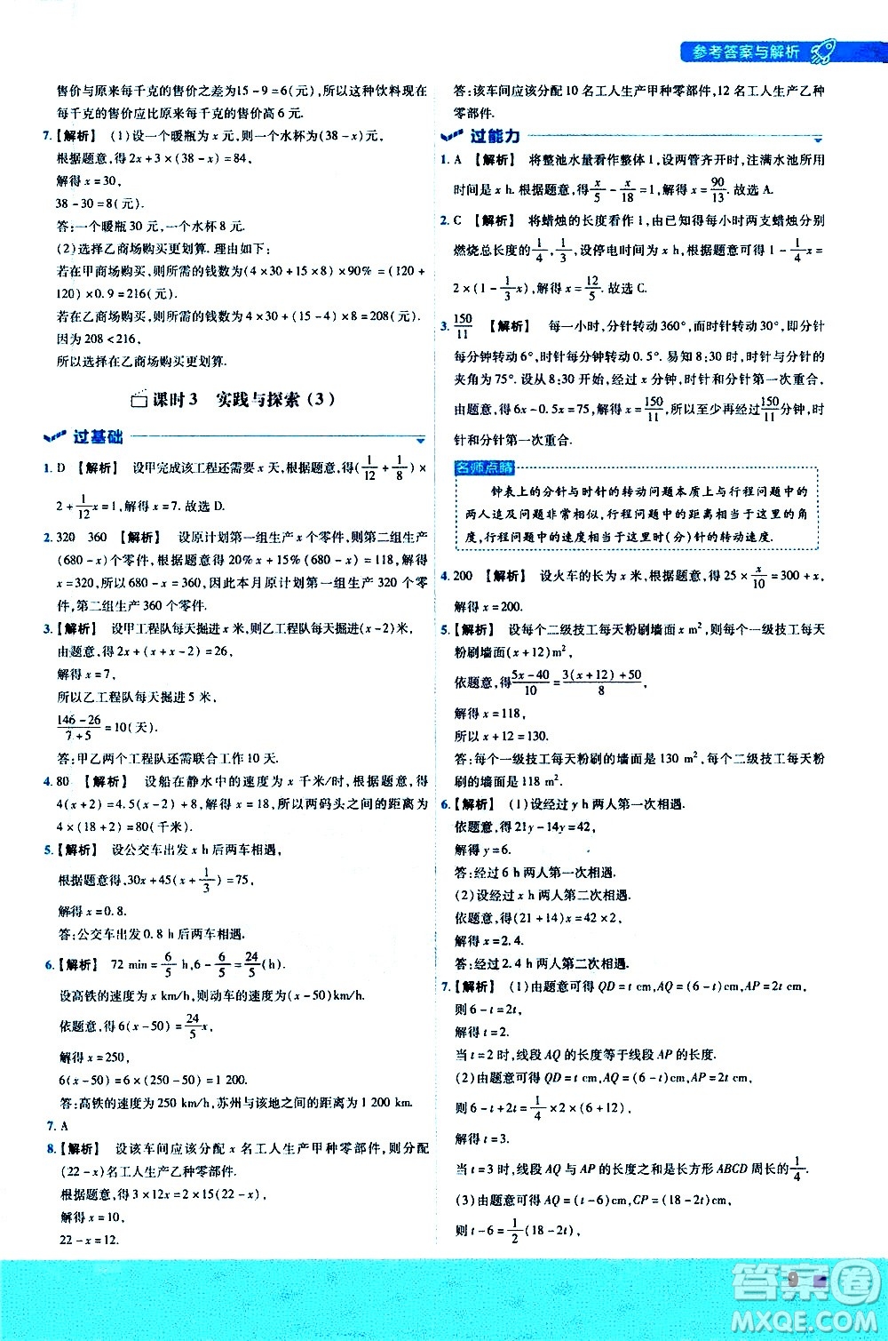 南京師范大學(xué)出版社2021版一遍過(guò)初中數(shù)學(xué)七年級(jí)下冊(cè)HDSD華東師大版答案