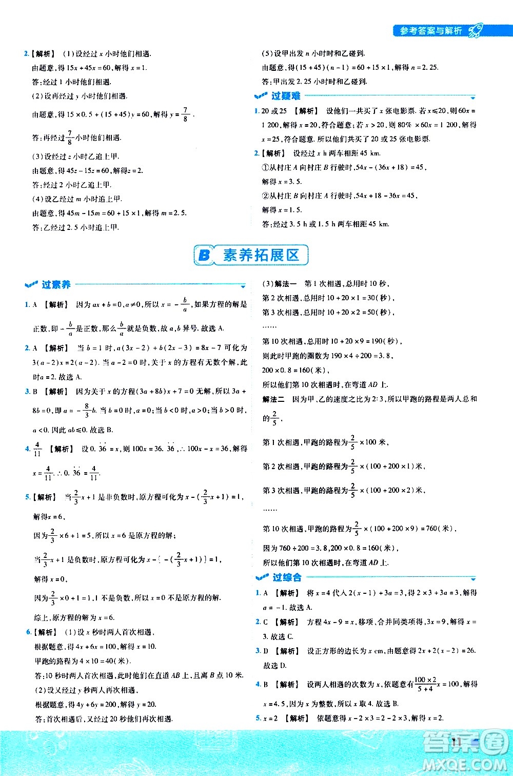 南京師范大學(xué)出版社2021版一遍過(guò)初中數(shù)學(xué)七年級(jí)下冊(cè)HDSD華東師大版答案