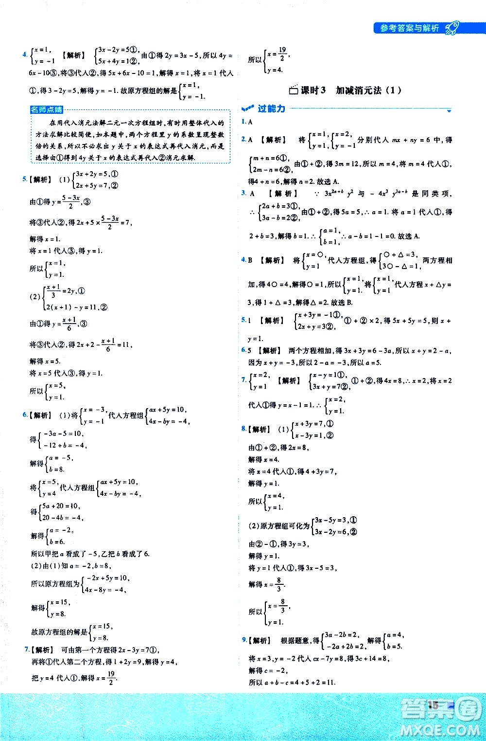 南京師范大學(xué)出版社2021版一遍過(guò)初中數(shù)學(xué)七年級(jí)下冊(cè)HDSD華東師大版答案