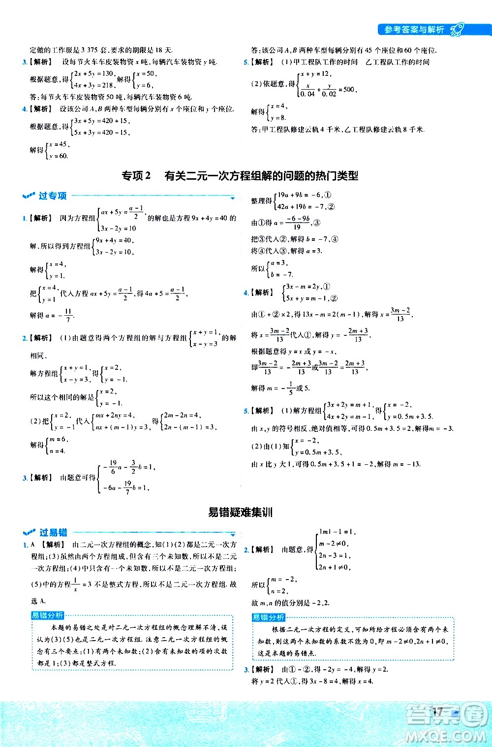 南京師范大學(xué)出版社2021版一遍過(guò)初中數(shù)學(xué)七年級(jí)下冊(cè)HDSD華東師大版答案