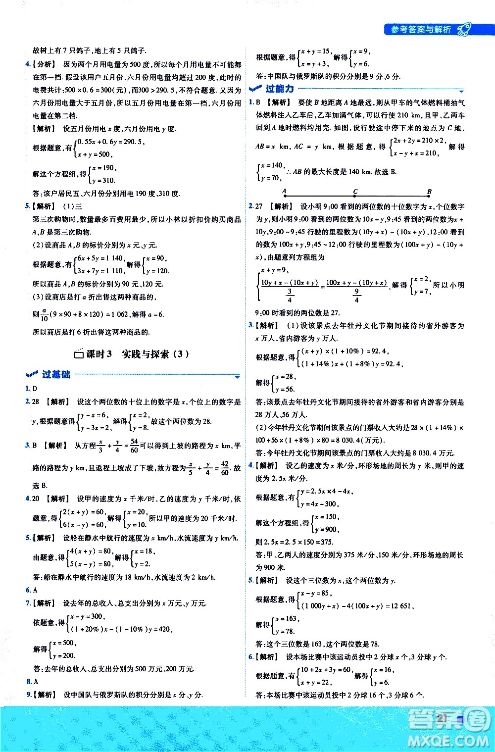 南京師范大學(xué)出版社2021版一遍過(guò)初中數(shù)學(xué)七年級(jí)下冊(cè)HDSD華東師大版答案