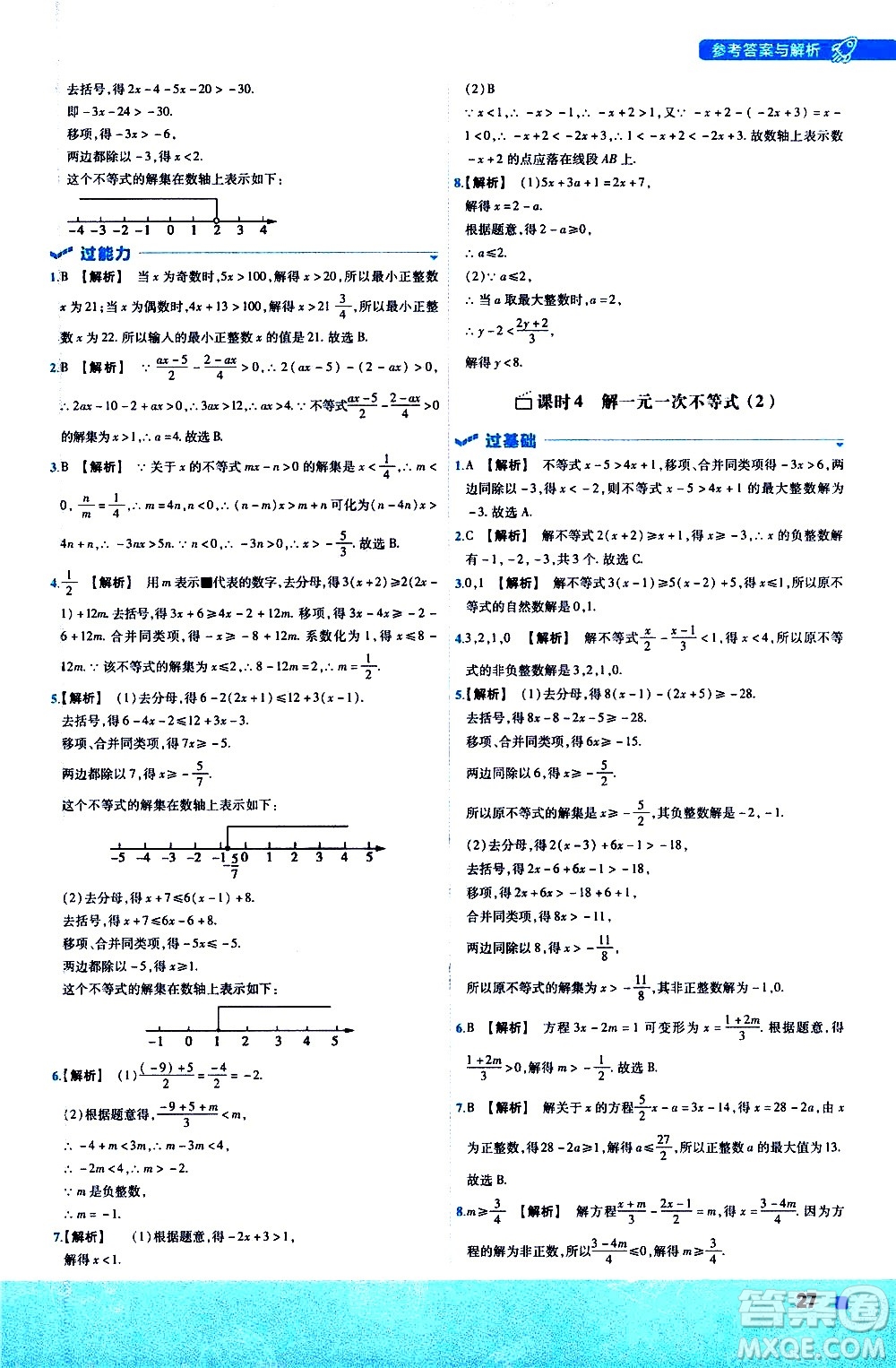 南京師范大學(xué)出版社2021版一遍過(guò)初中數(shù)學(xué)七年級(jí)下冊(cè)HDSD華東師大版答案