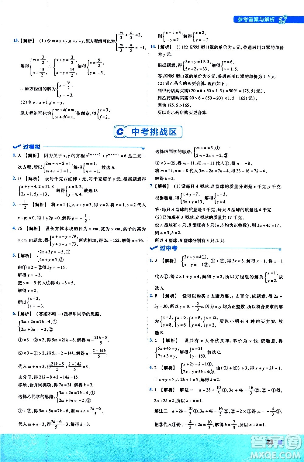 南京師范大學(xué)出版社2021版一遍過(guò)初中數(shù)學(xué)七年級(jí)下冊(cè)HDSD華東師大版答案