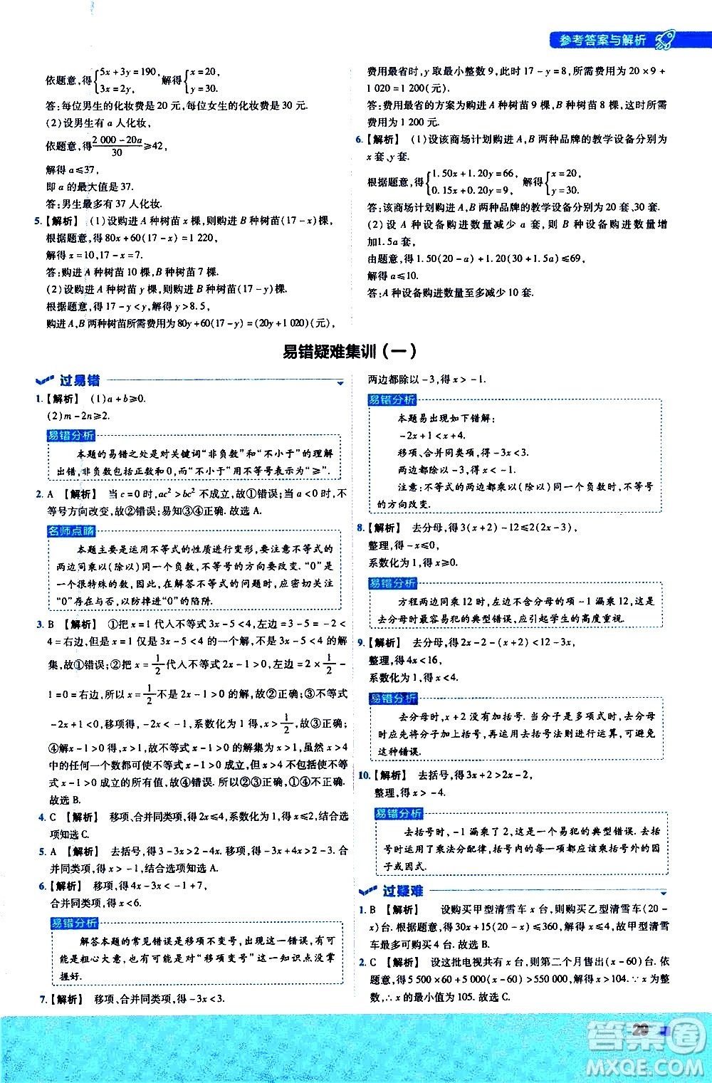 南京師范大學(xué)出版社2021版一遍過(guò)初中數(shù)學(xué)七年級(jí)下冊(cè)HDSD華東師大版答案