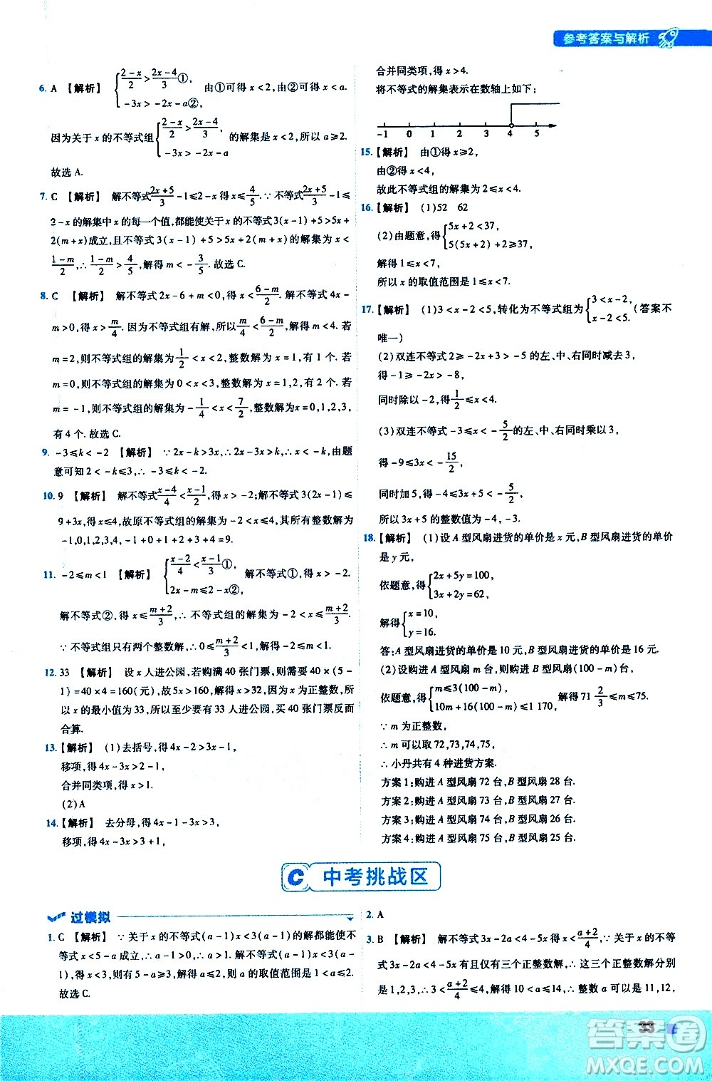 南京師范大學(xué)出版社2021版一遍過(guò)初中數(shù)學(xué)七年級(jí)下冊(cè)HDSD華東師大版答案