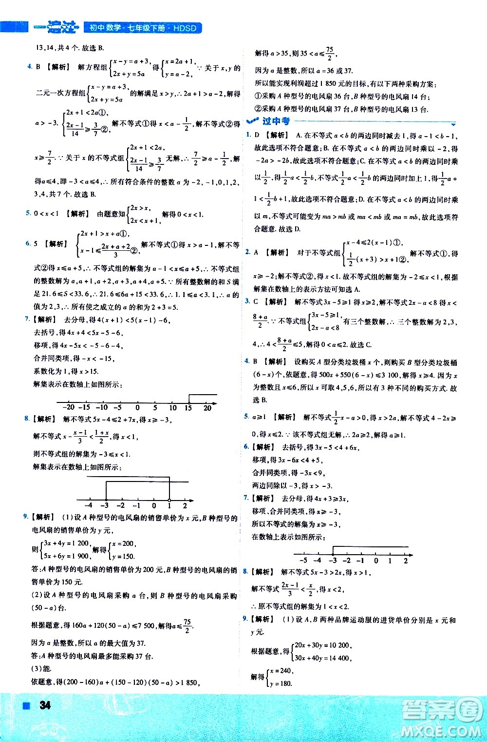 南京師范大學(xué)出版社2021版一遍過(guò)初中數(shù)學(xué)七年級(jí)下冊(cè)HDSD華東師大版答案