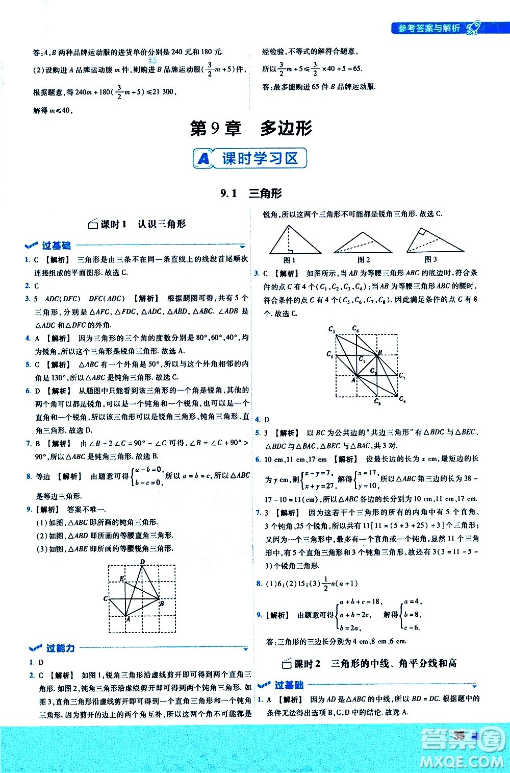 南京師范大學(xué)出版社2021版一遍過(guò)初中數(shù)學(xué)七年級(jí)下冊(cè)HDSD華東師大版答案