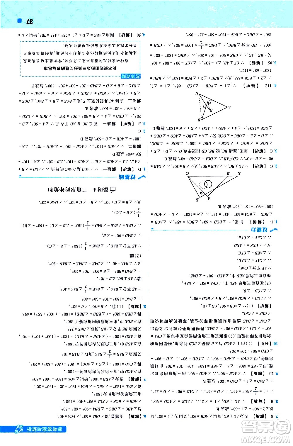 南京師范大學(xué)出版社2021版一遍過(guò)初中數(shù)學(xué)七年級(jí)下冊(cè)HDSD華東師大版答案