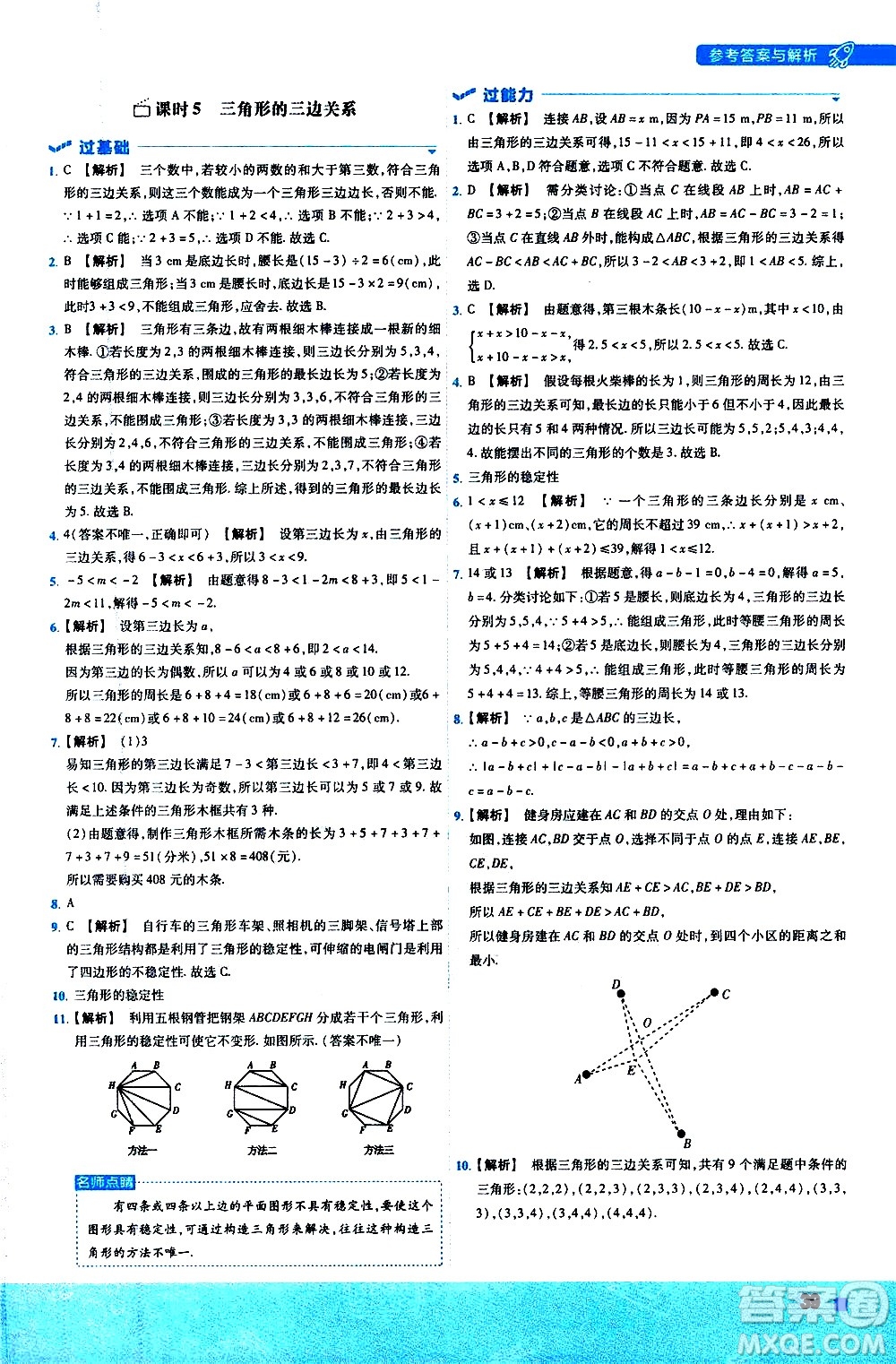 南京師范大學(xué)出版社2021版一遍過(guò)初中數(shù)學(xué)七年級(jí)下冊(cè)HDSD華東師大版答案