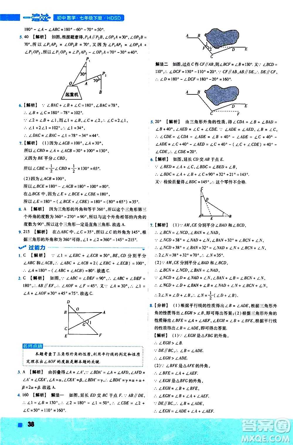 南京師范大學(xué)出版社2021版一遍過(guò)初中數(shù)學(xué)七年級(jí)下冊(cè)HDSD華東師大版答案