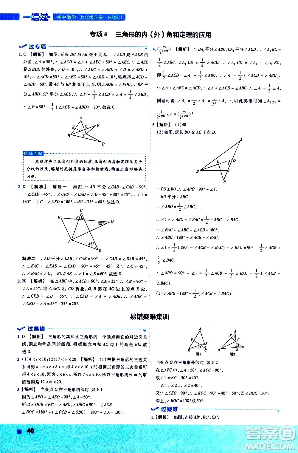南京師范大學(xué)出版社2021版一遍過(guò)初中數(shù)學(xué)七年級(jí)下冊(cè)HDSD華東師大版答案