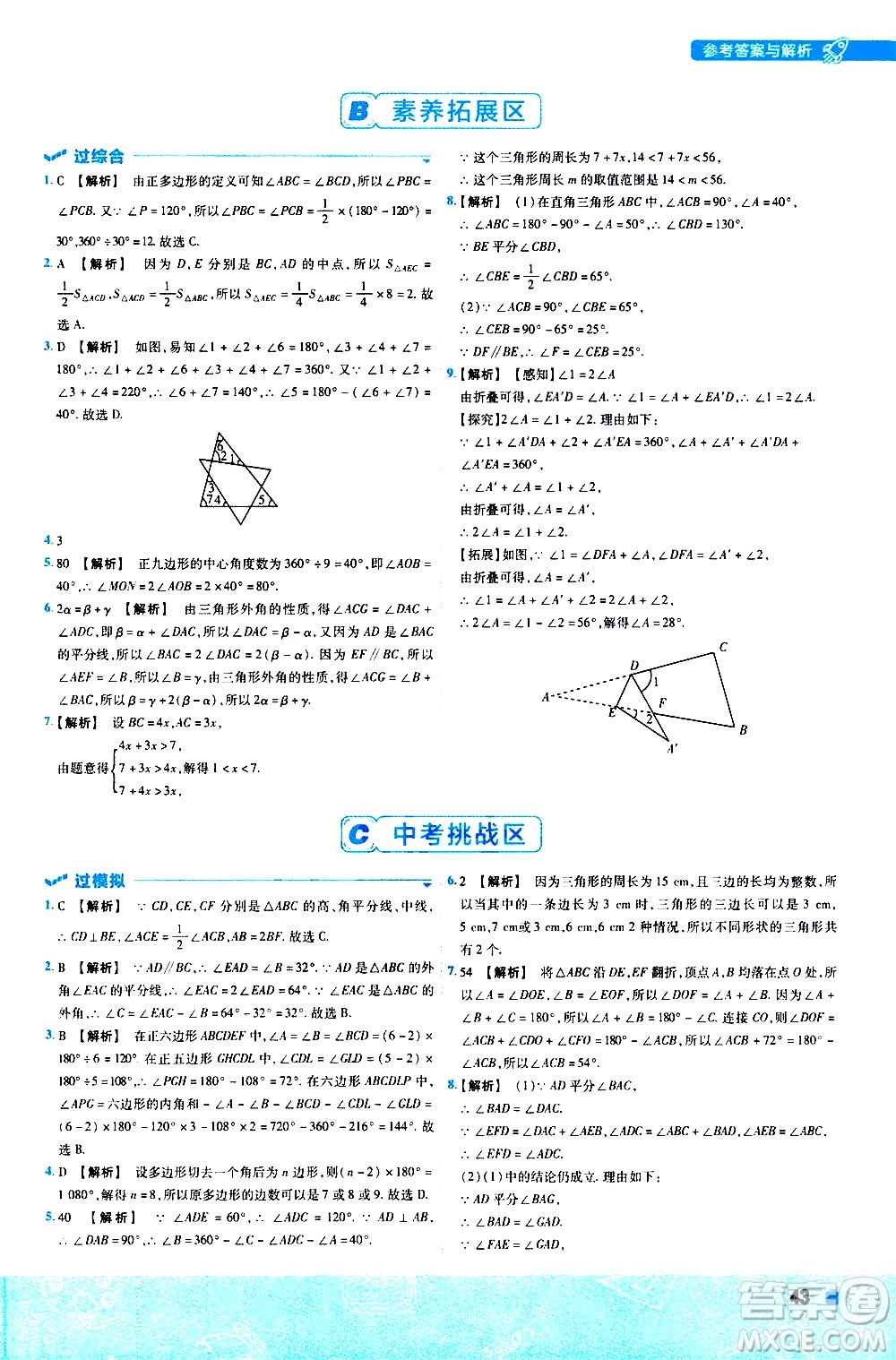南京師范大學(xué)出版社2021版一遍過(guò)初中數(shù)學(xué)七年級(jí)下冊(cè)HDSD華東師大版答案