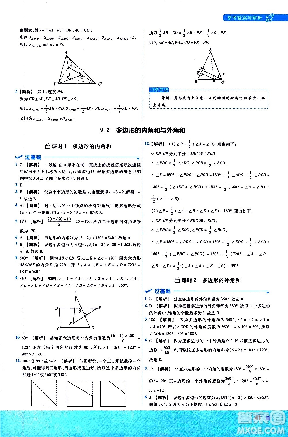 南京師范大學(xué)出版社2021版一遍過(guò)初中數(shù)學(xué)七年級(jí)下冊(cè)HDSD華東師大版答案
