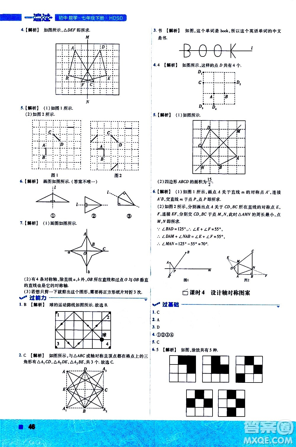 南京師范大學(xué)出版社2021版一遍過(guò)初中數(shù)學(xué)七年級(jí)下冊(cè)HDSD華東師大版答案