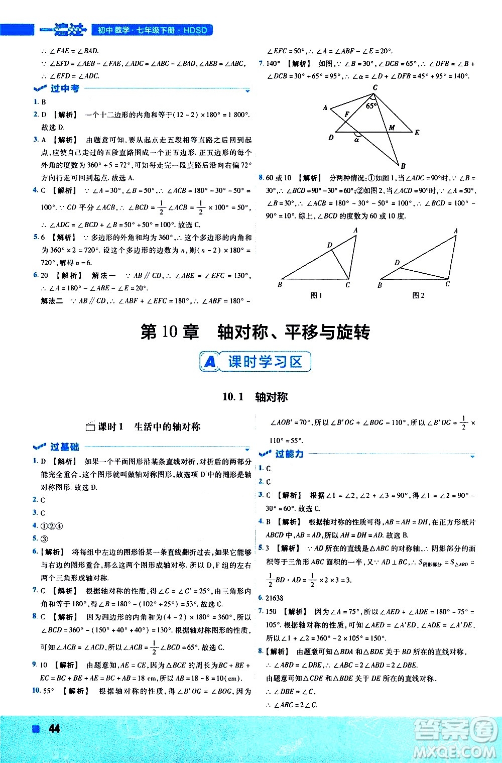 南京師范大學(xué)出版社2021版一遍過(guò)初中數(shù)學(xué)七年級(jí)下冊(cè)HDSD華東師大版答案