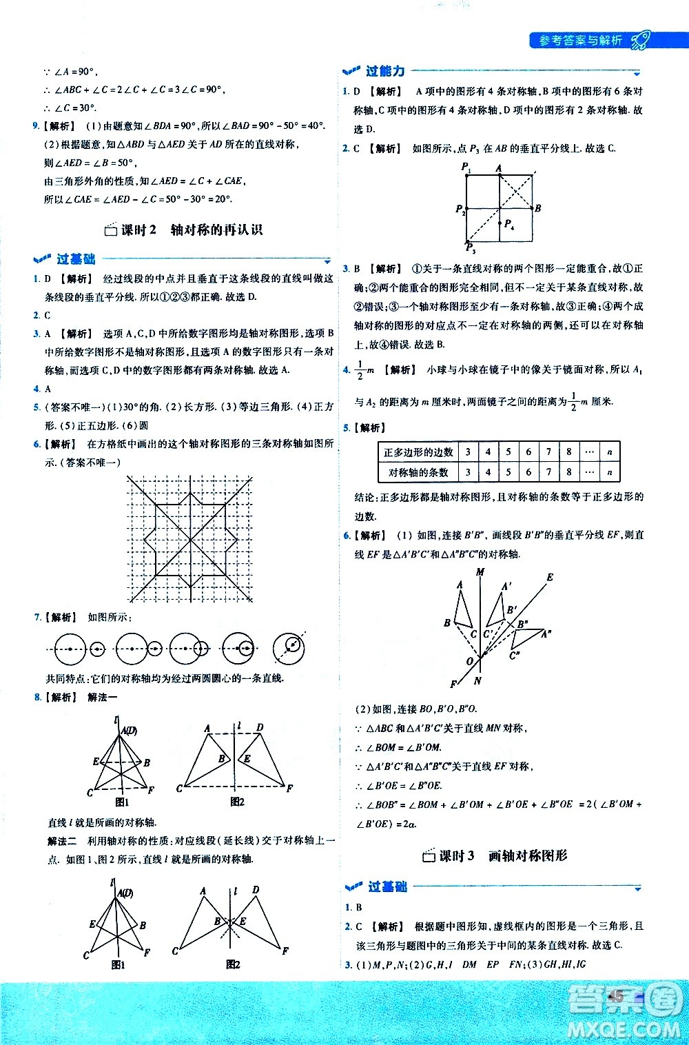 南京師范大學(xué)出版社2021版一遍過(guò)初中數(shù)學(xué)七年級(jí)下冊(cè)HDSD華東師大版答案
