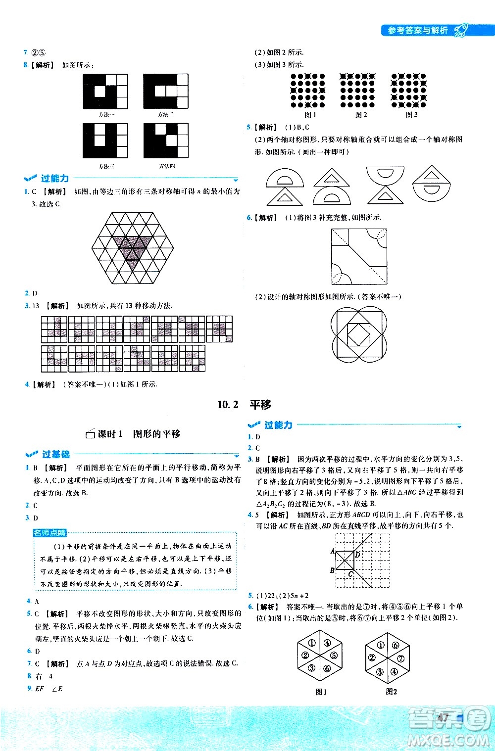 南京師范大學(xué)出版社2021版一遍過(guò)初中數(shù)學(xué)七年級(jí)下冊(cè)HDSD華東師大版答案