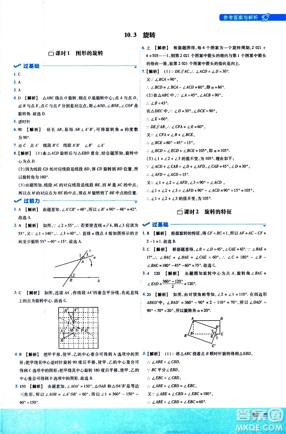 南京師范大學(xué)出版社2021版一遍過(guò)初中數(shù)學(xué)七年級(jí)下冊(cè)HDSD華東師大版答案