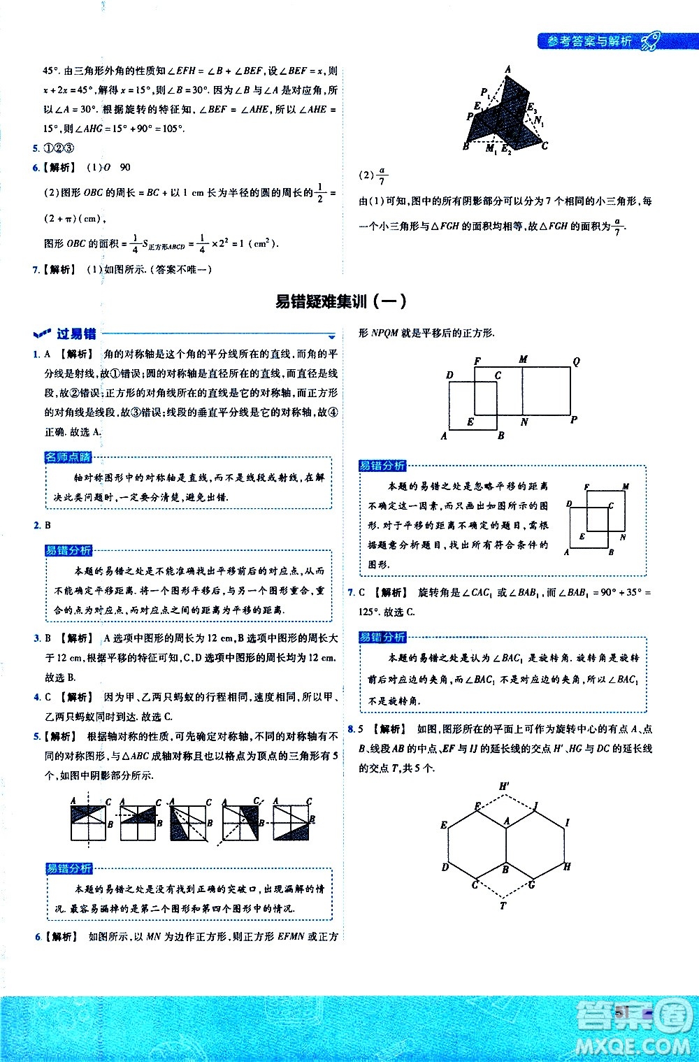 南京師范大學(xué)出版社2021版一遍過(guò)初中數(shù)學(xué)七年級(jí)下冊(cè)HDSD華東師大版答案