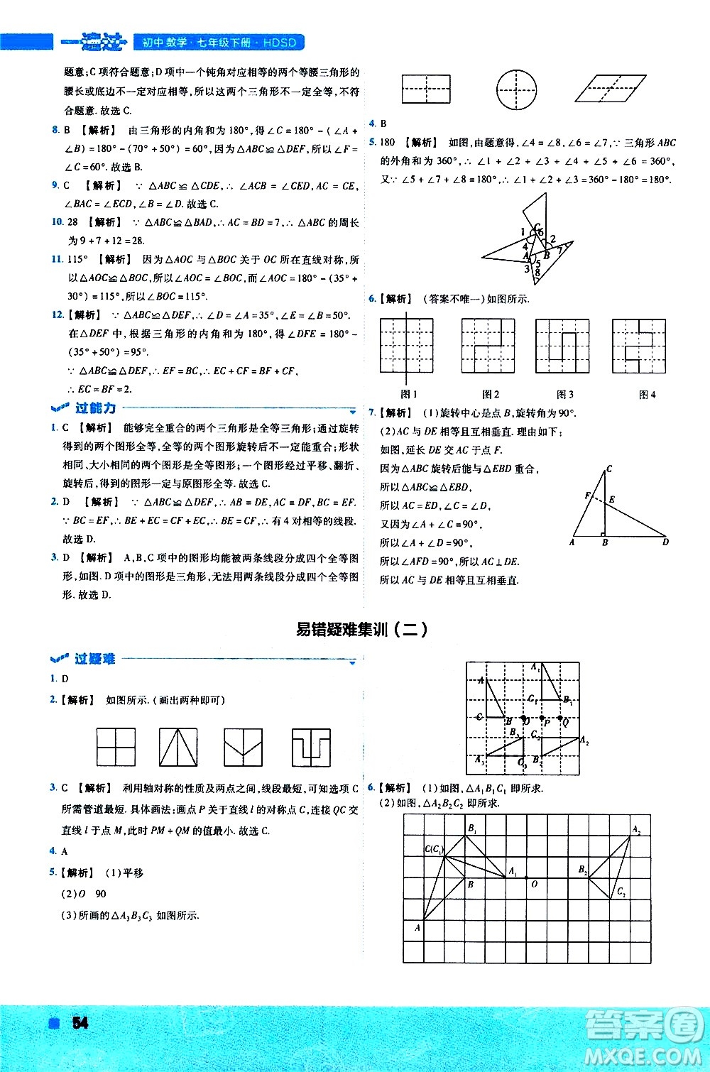 南京師范大學(xué)出版社2021版一遍過(guò)初中數(shù)學(xué)七年級(jí)下冊(cè)HDSD華東師大版答案