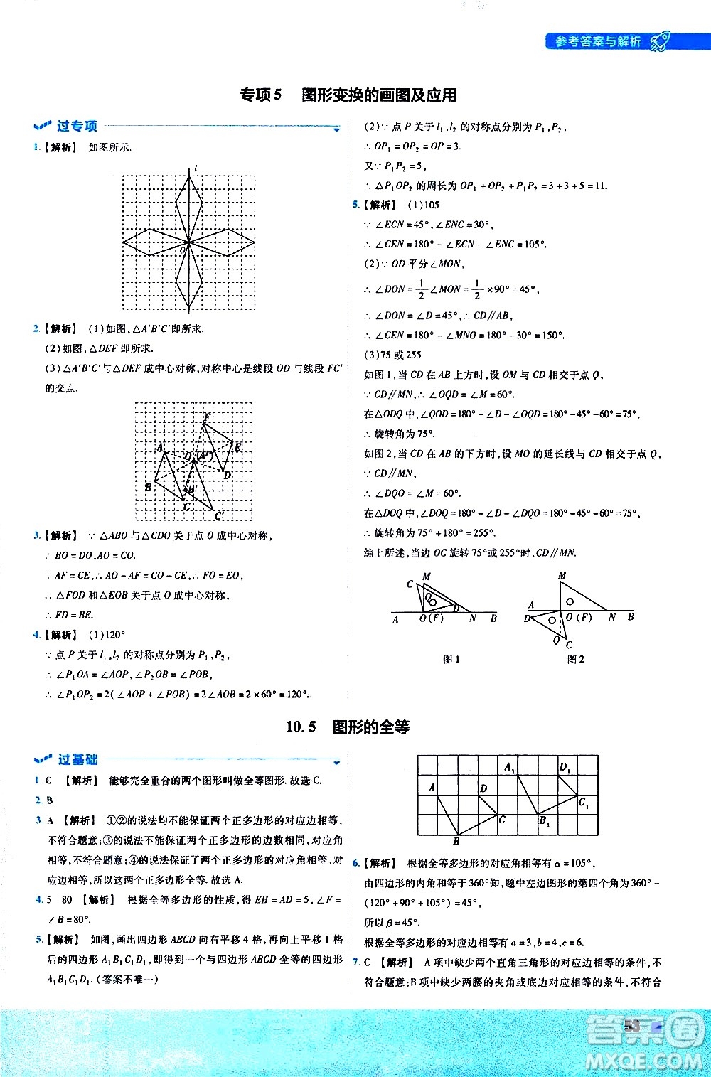 南京師范大學(xué)出版社2021版一遍過(guò)初中數(shù)學(xué)七年級(jí)下冊(cè)HDSD華東師大版答案