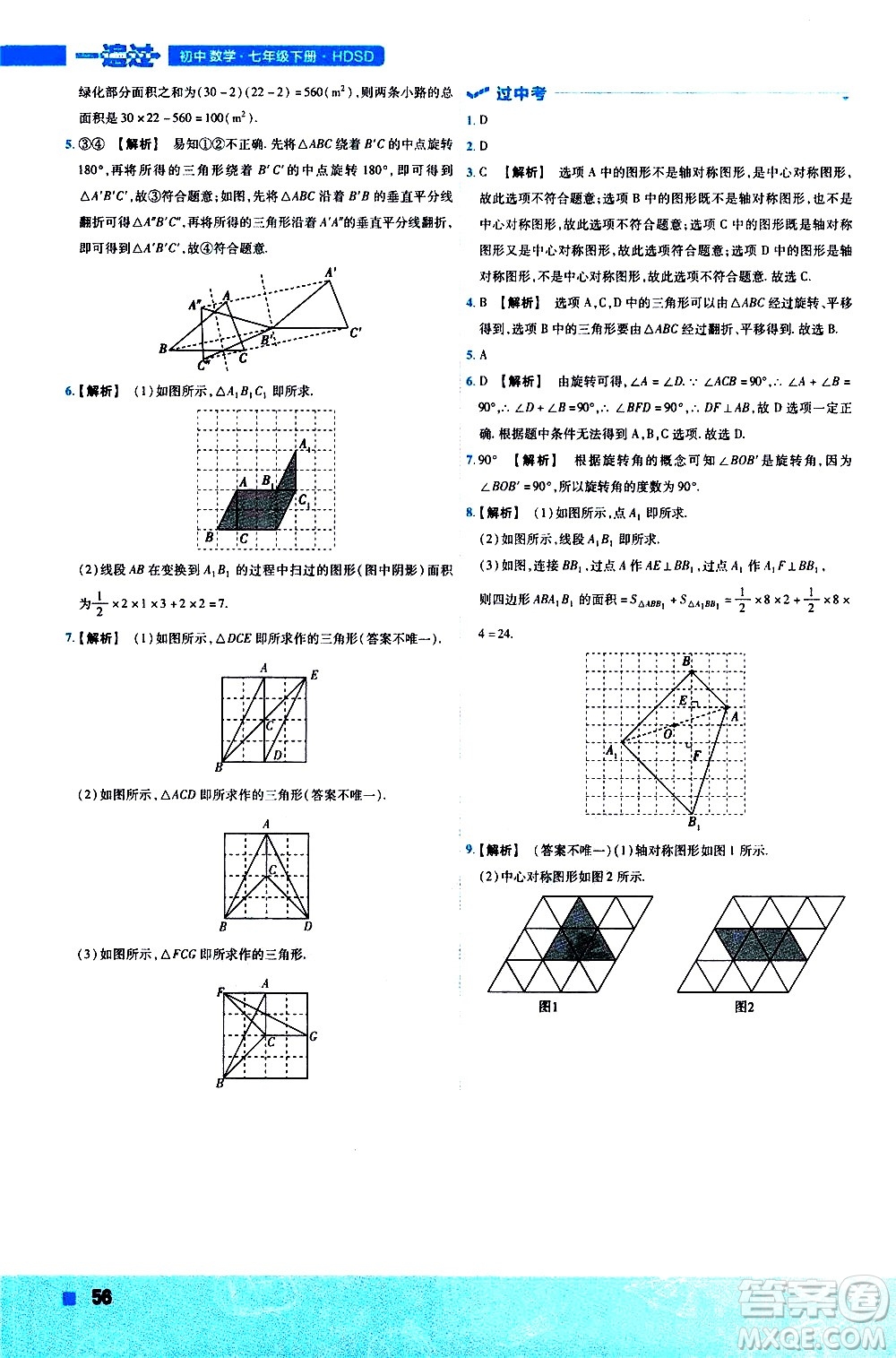 南京師范大學(xué)出版社2021版一遍過(guò)初中數(shù)學(xué)七年級(jí)下冊(cè)HDSD華東師大版答案