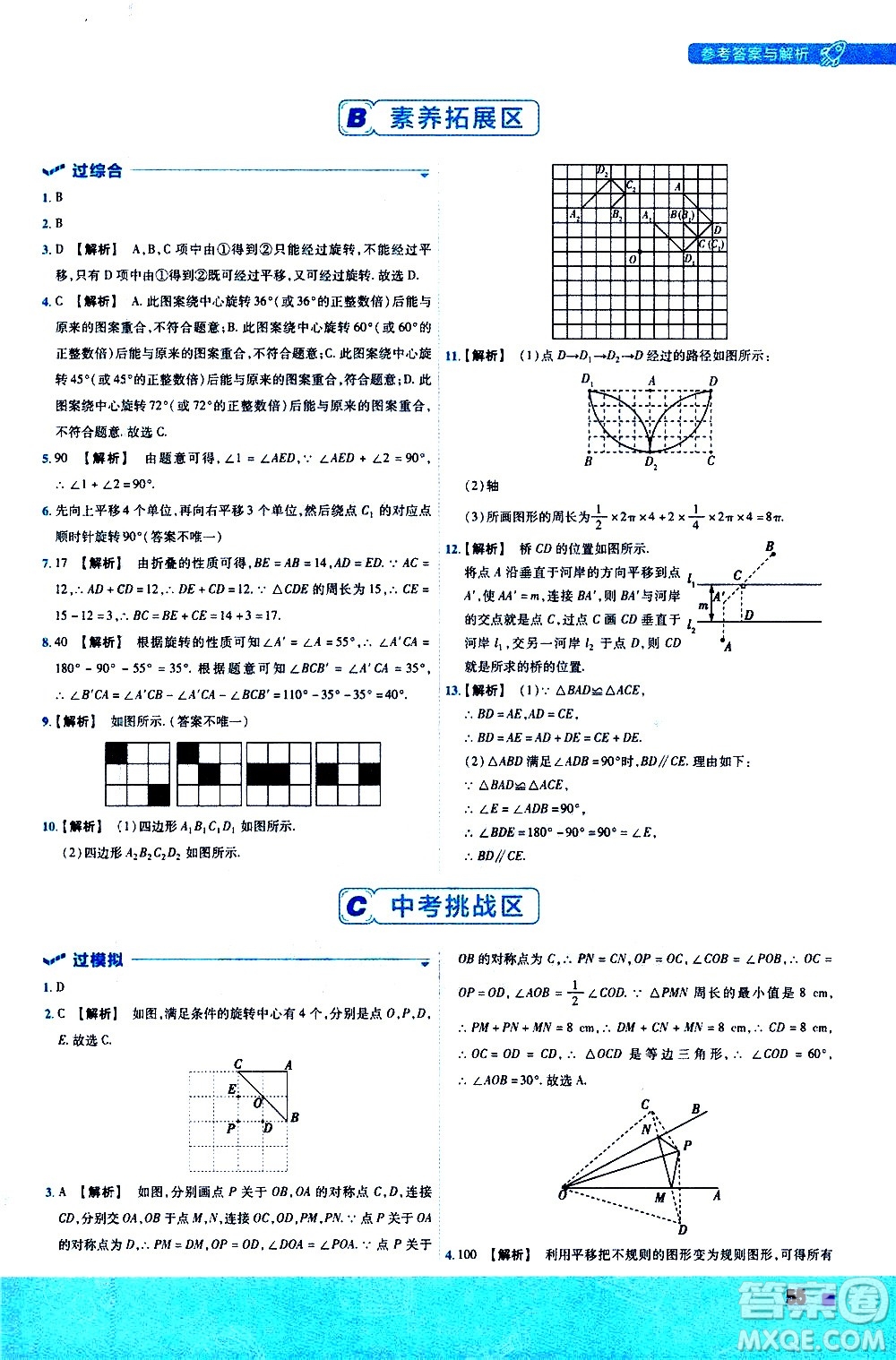 南京師范大學(xué)出版社2021版一遍過(guò)初中數(shù)學(xué)七年級(jí)下冊(cè)HDSD華東師大版答案