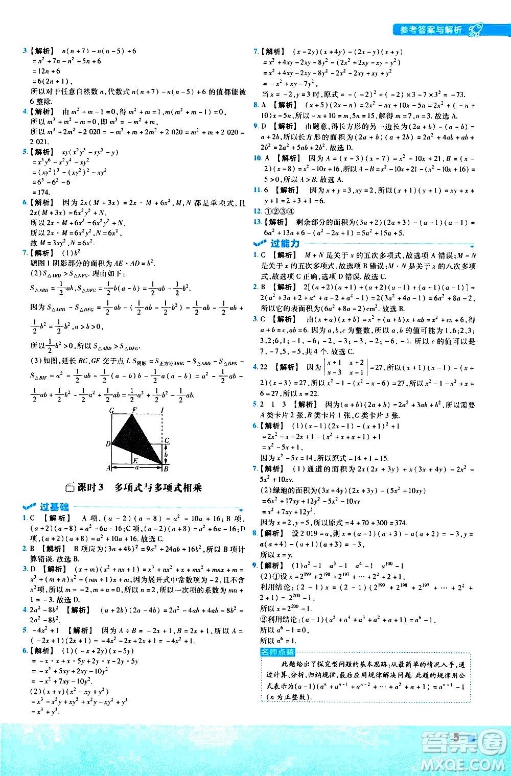 南京師范大學出版社2021版一遍過初中數(shù)學七年級下冊BS北師大版答案