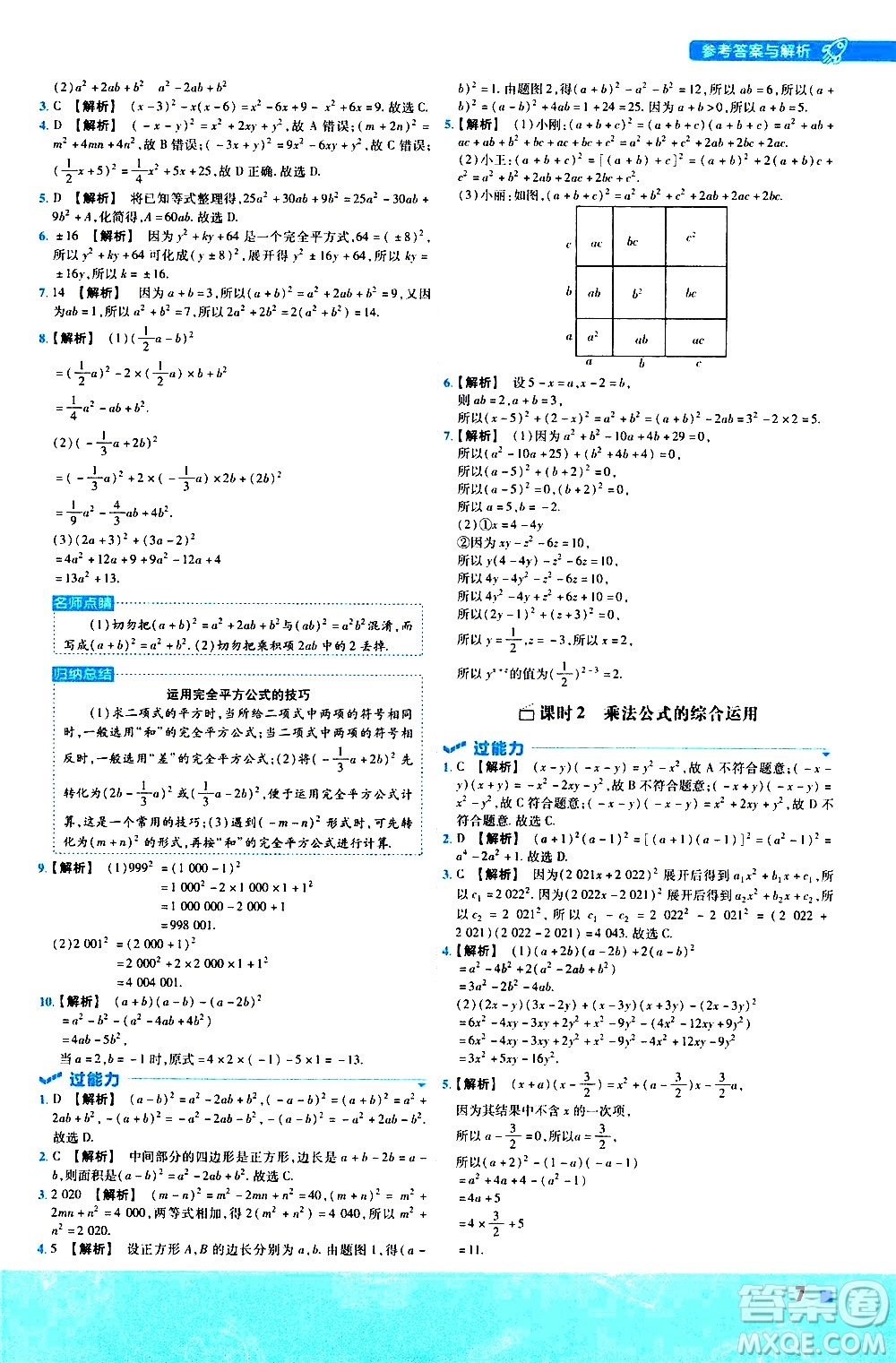 南京師范大學出版社2021版一遍過初中數(shù)學七年級下冊BS北師大版答案