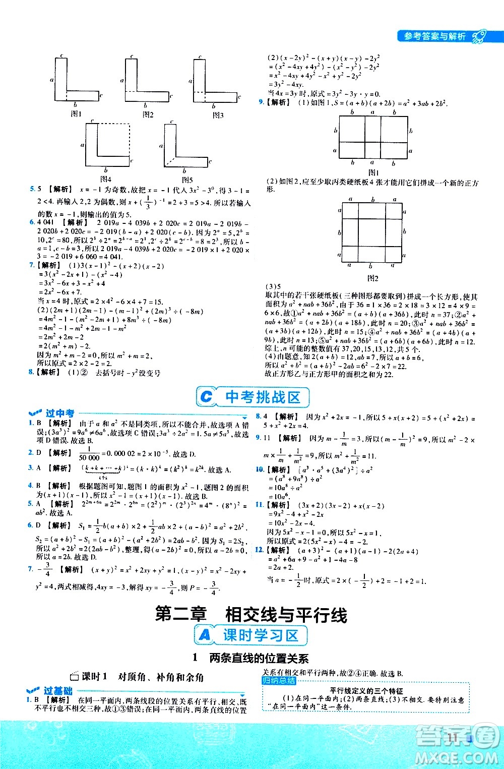南京師范大學出版社2021版一遍過初中數(shù)學七年級下冊BS北師大版答案
