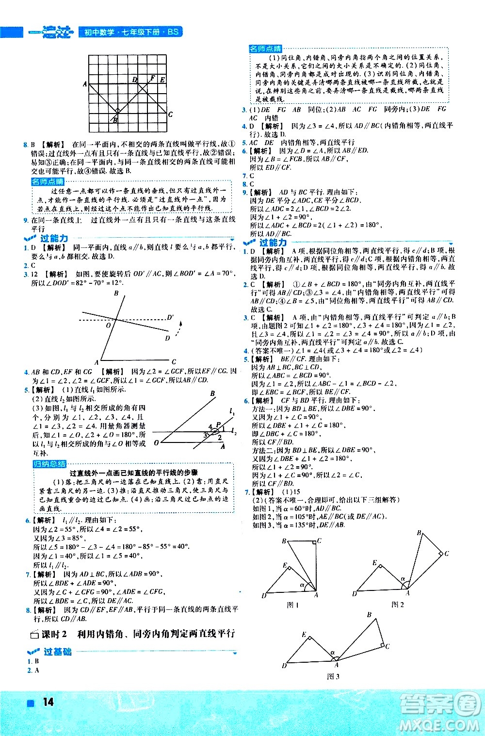 南京師范大學出版社2021版一遍過初中數(shù)學七年級下冊BS北師大版答案