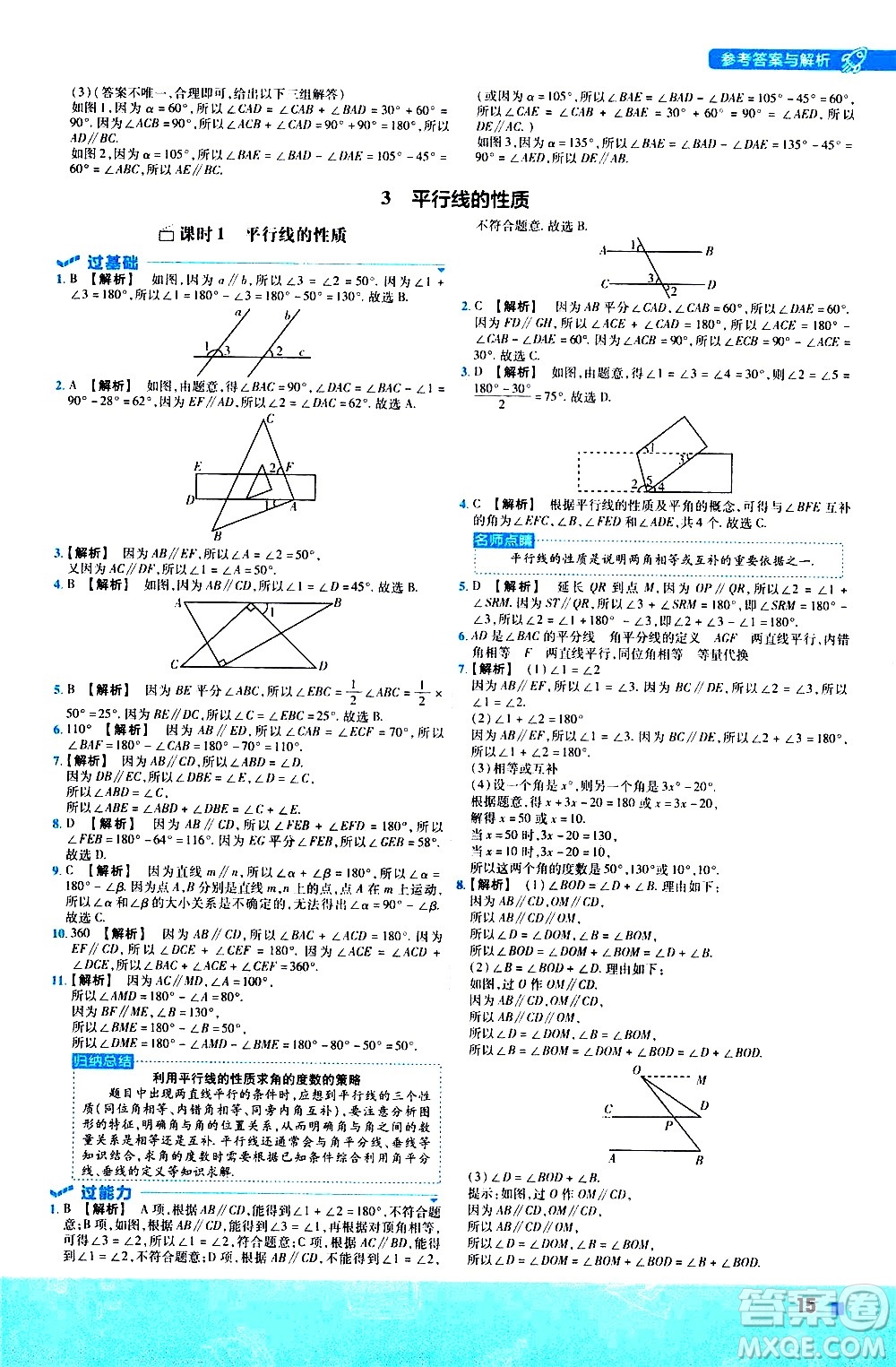 南京師范大學出版社2021版一遍過初中數(shù)學七年級下冊BS北師大版答案