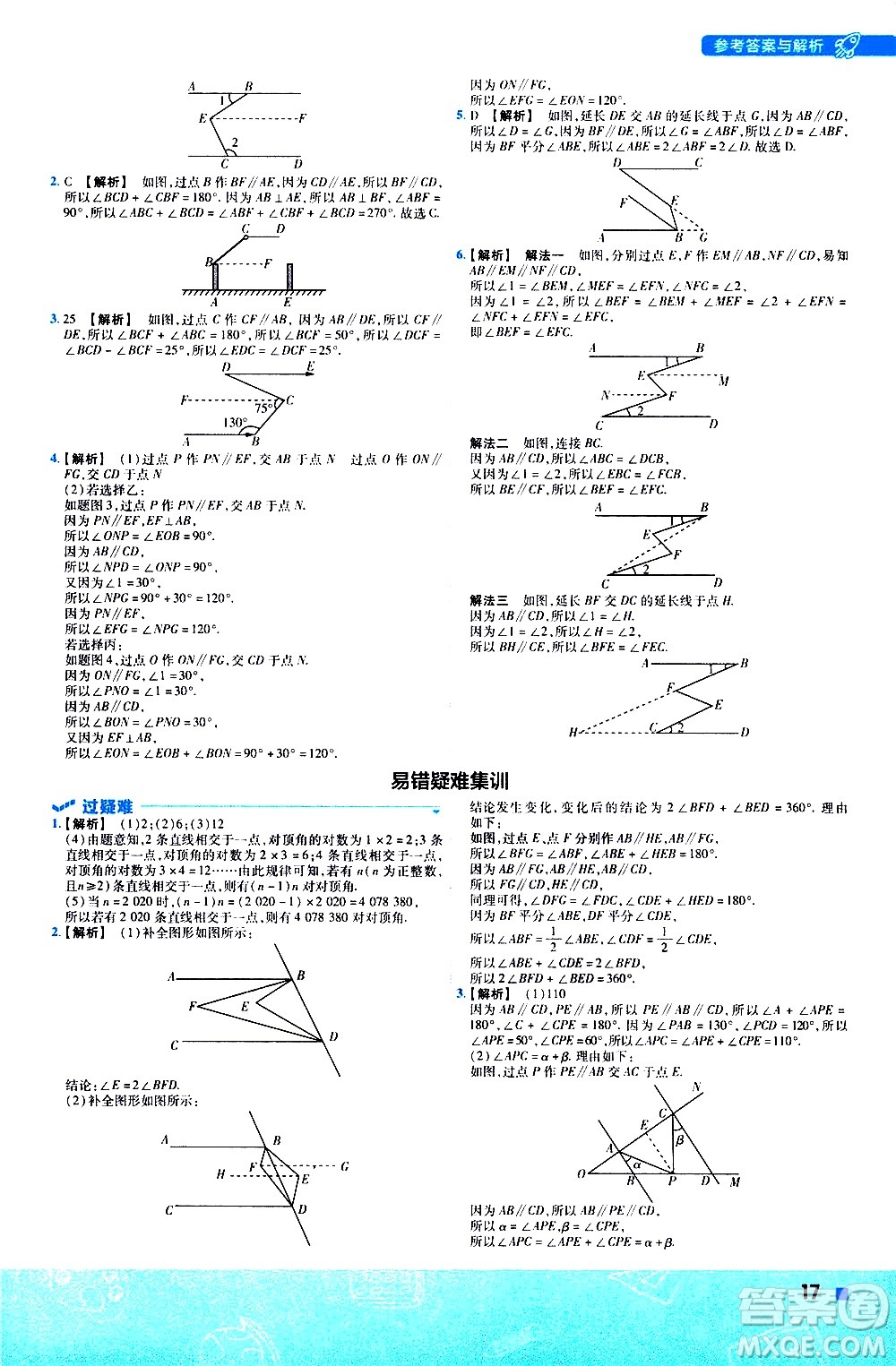南京師范大學出版社2021版一遍過初中數(shù)學七年級下冊BS北師大版答案