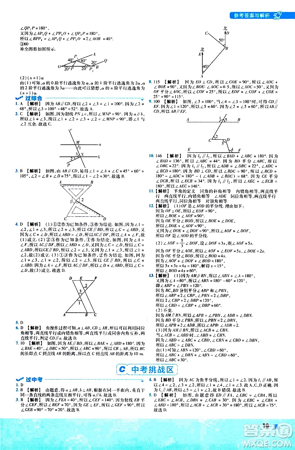 南京師范大學出版社2021版一遍過初中數(shù)學七年級下冊BS北師大版答案