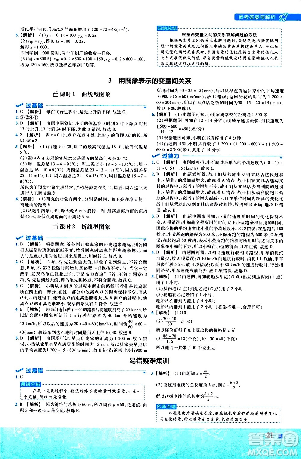 南京師范大學出版社2021版一遍過初中數(shù)學七年級下冊BS北師大版答案