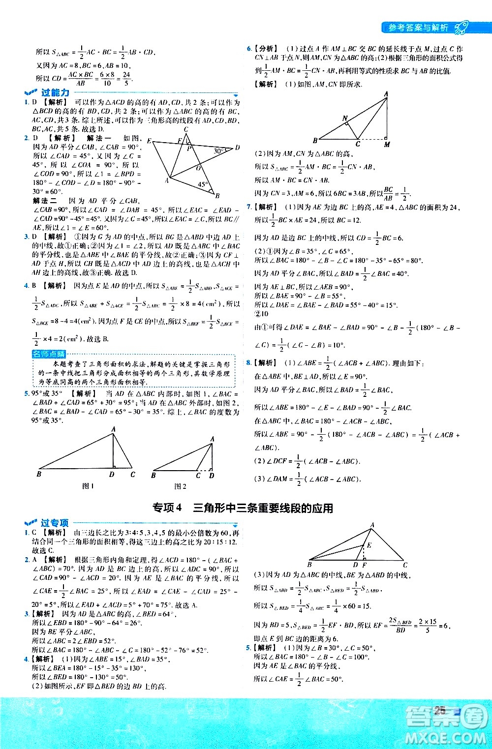 南京師范大學出版社2021版一遍過初中數(shù)學七年級下冊BS北師大版答案