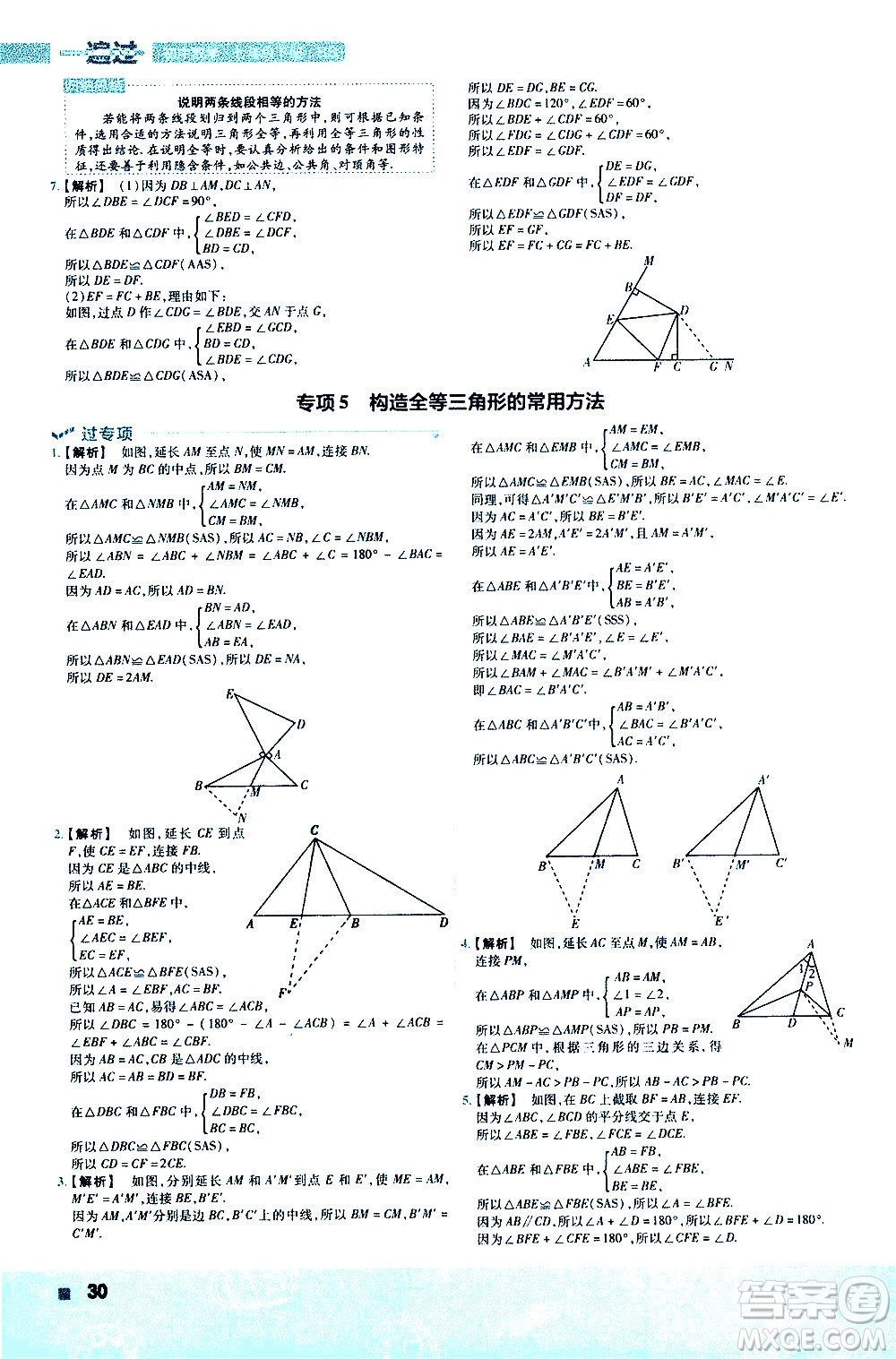 南京師范大學出版社2021版一遍過初中數(shù)學七年級下冊BS北師大版答案