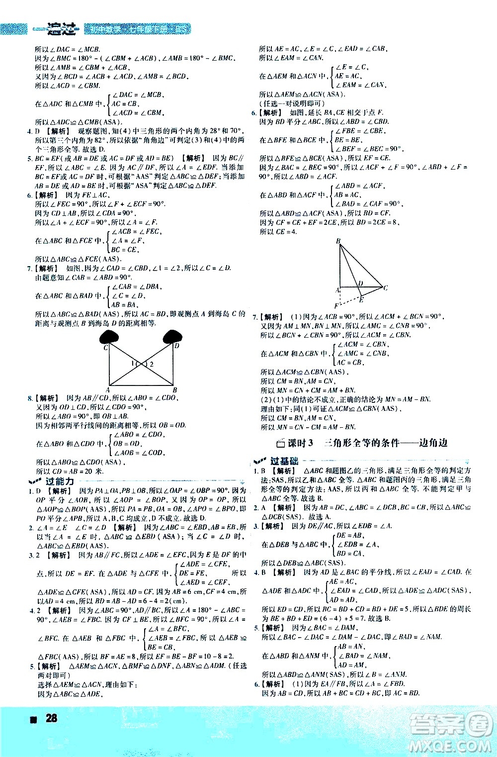 南京師范大學出版社2021版一遍過初中數(shù)學七年級下冊BS北師大版答案