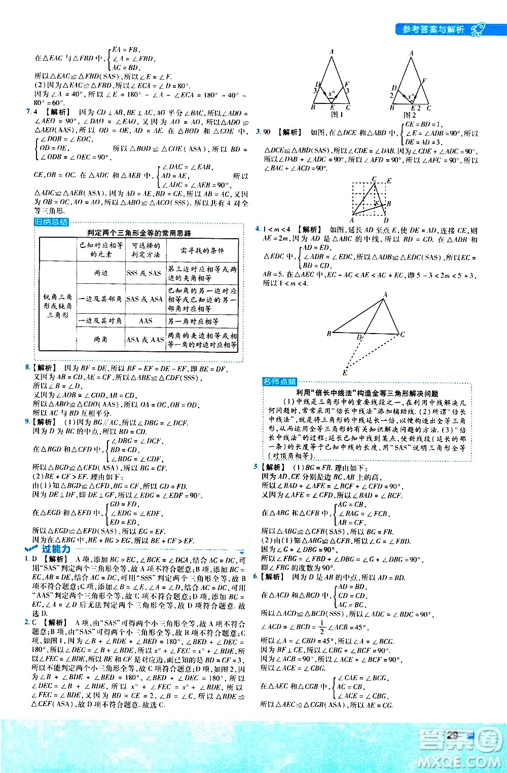 南京師范大學出版社2021版一遍過初中數(shù)學七年級下冊BS北師大版答案