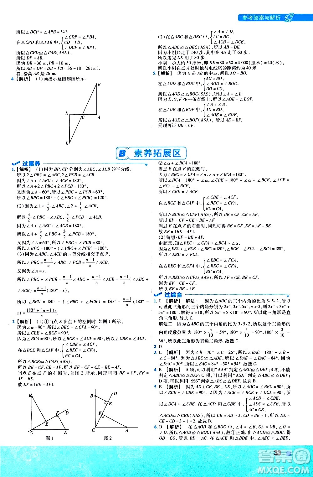 南京師范大學出版社2021版一遍過初中數(shù)學七年級下冊BS北師大版答案