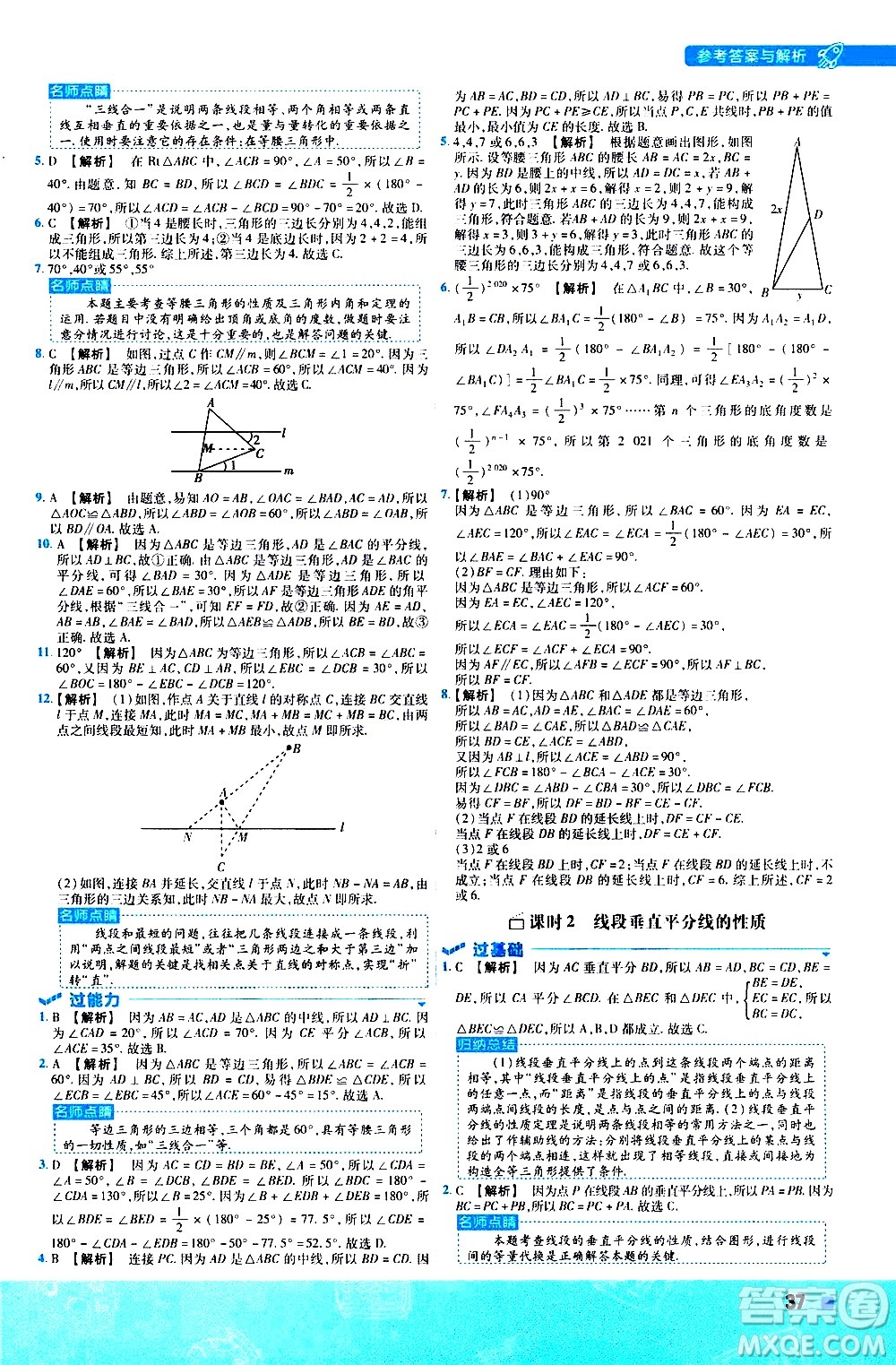 南京師范大學出版社2021版一遍過初中數(shù)學七年級下冊BS北師大版答案