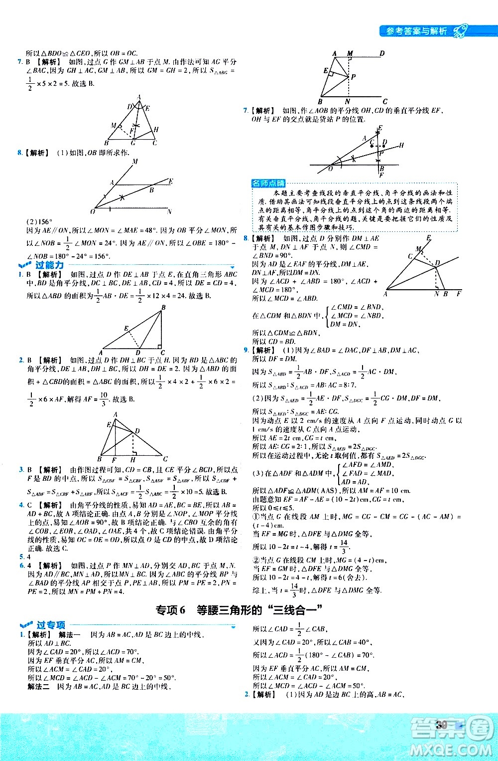 南京師范大學出版社2021版一遍過初中數(shù)學七年級下冊BS北師大版答案
