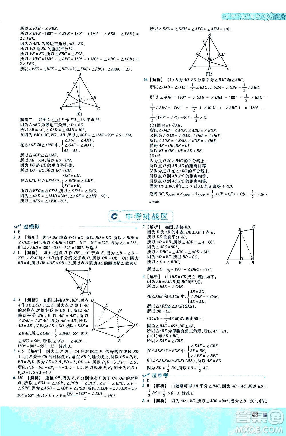 南京師范大學出版社2021版一遍過初中數(shù)學七年級下冊BS北師大版答案